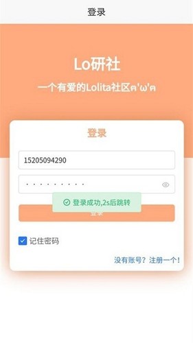 Lo研社app v1.6.0