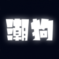 潮狗盲盒购物软件app 