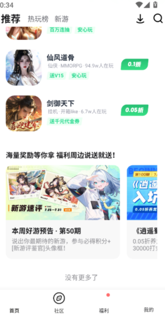 风暴手游app v5.2.1
