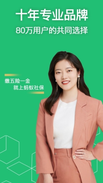 蚂蚁社保官方版12