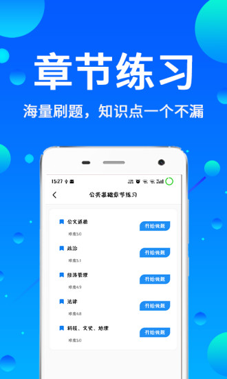 辅警牛题库