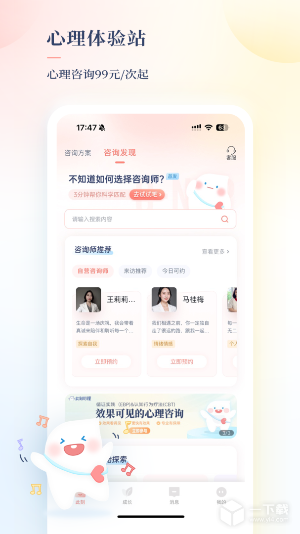 此刻心理 v1.8.2最新版下载