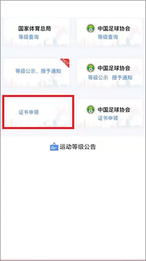 申请运动员证书的流程3
