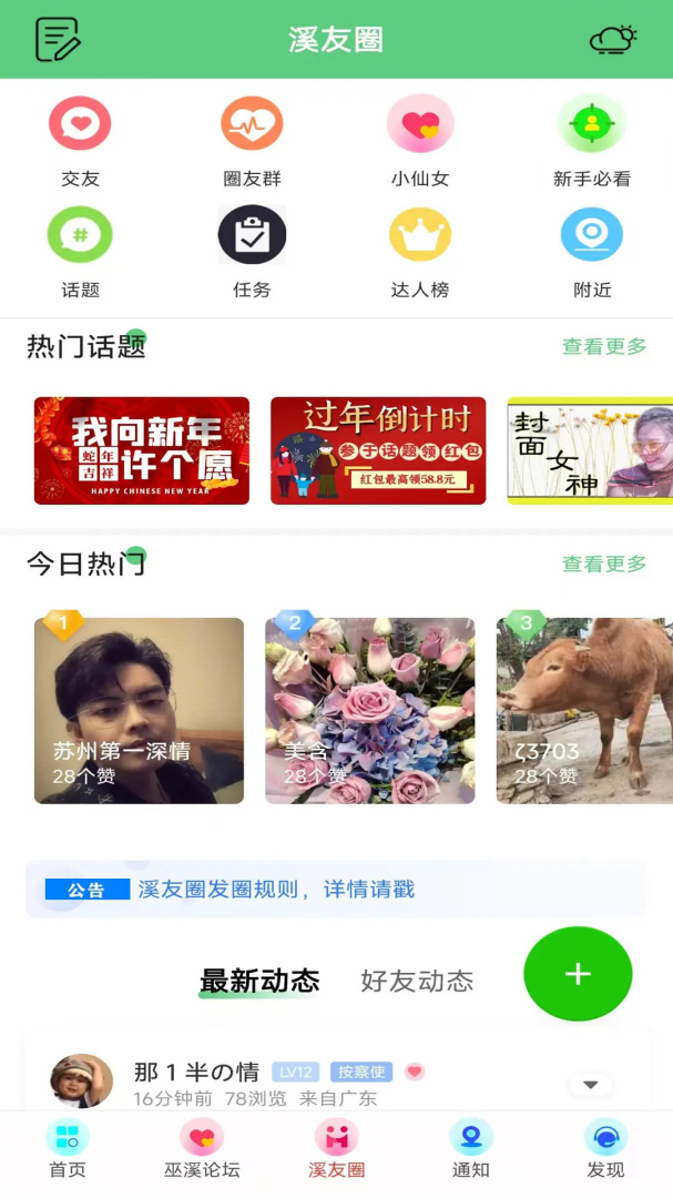 巫溪网 v7.7.0.2