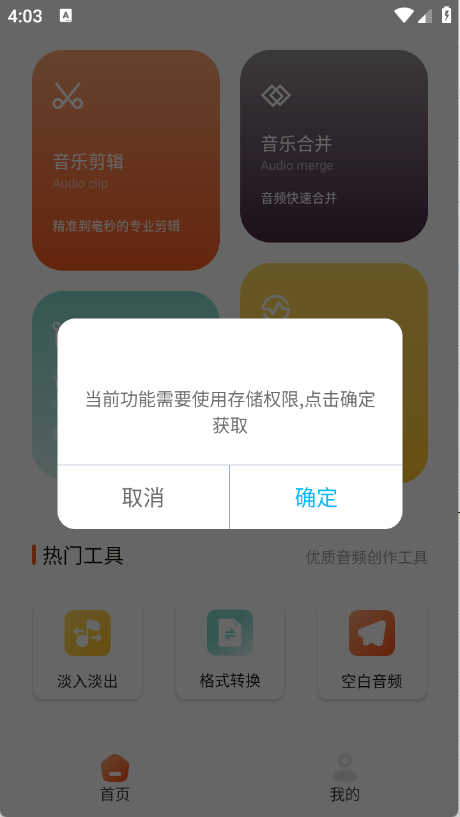 TubePod音乐剪辑