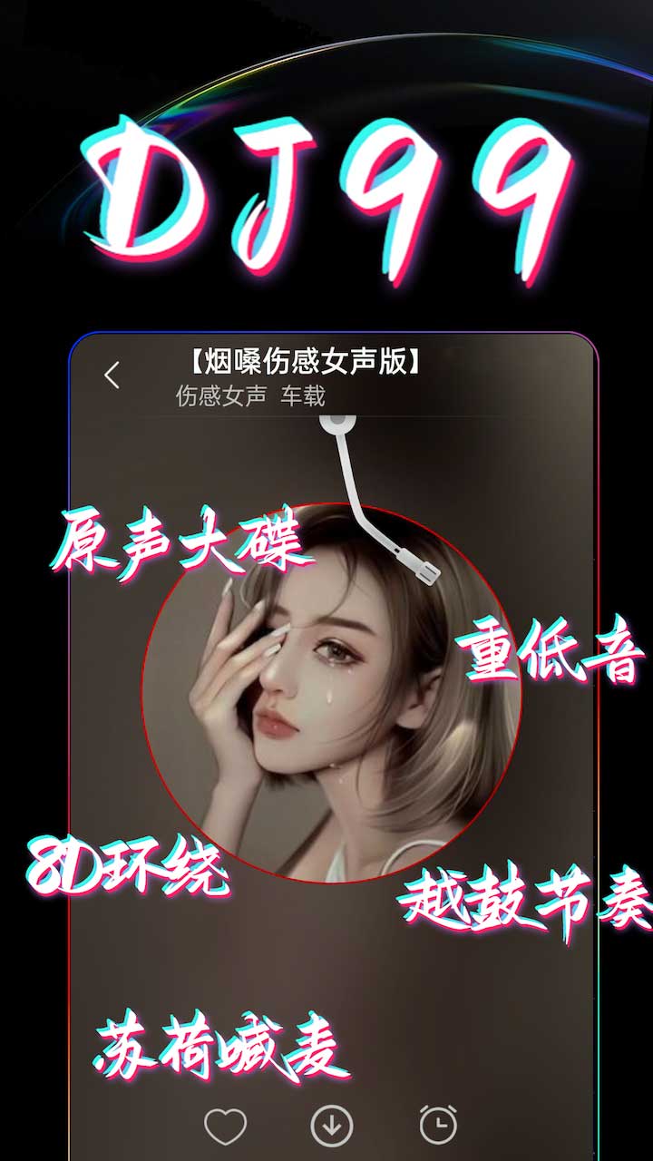 DJ99音乐免费版 v1.1.06 安卓版app