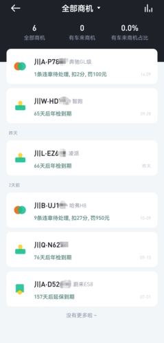 有车来app v0.9.62