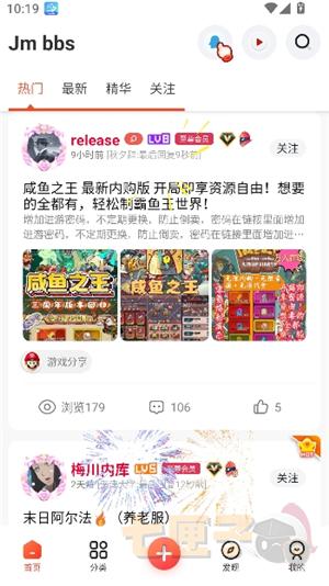 芥末社区内测版