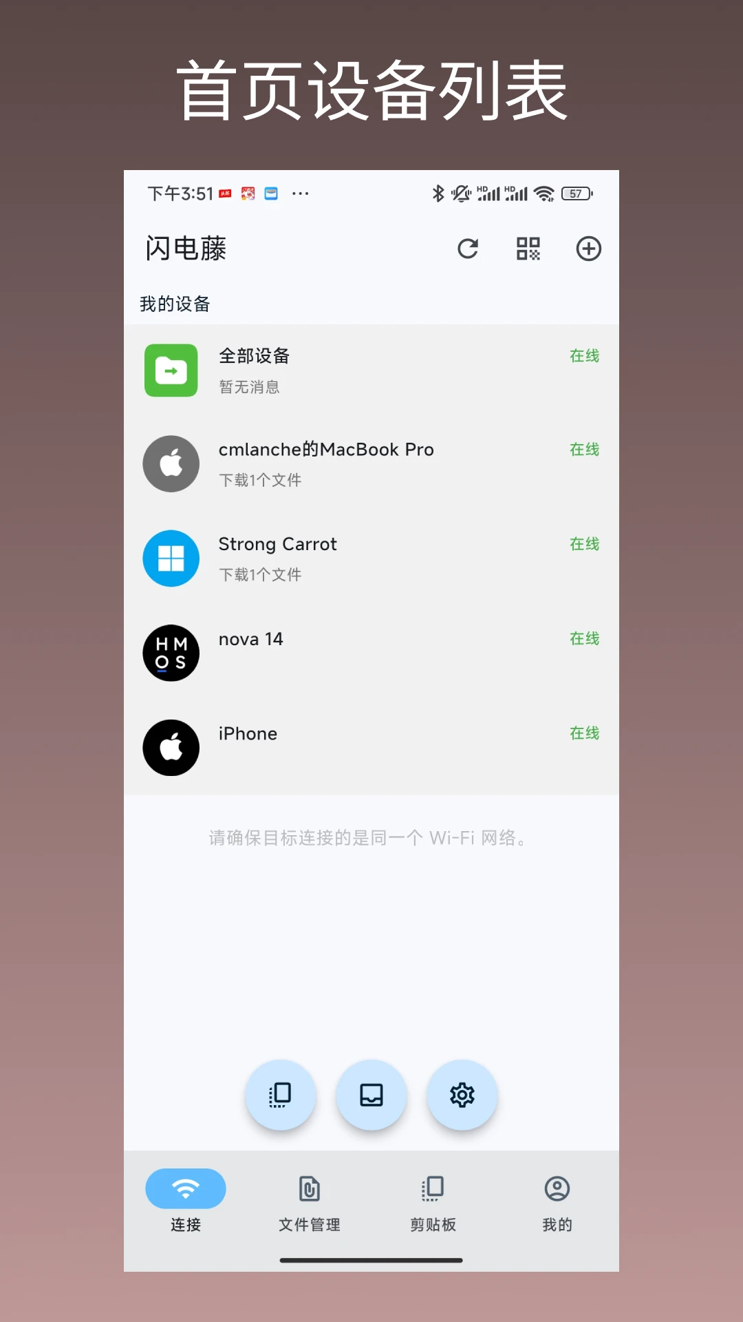 闪电藤app官方下载截图