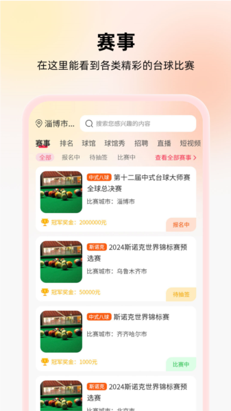 台球宝