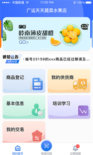 管商通大数据云平台app v1.9.25
