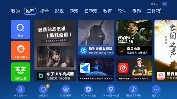 沙发管家车载版