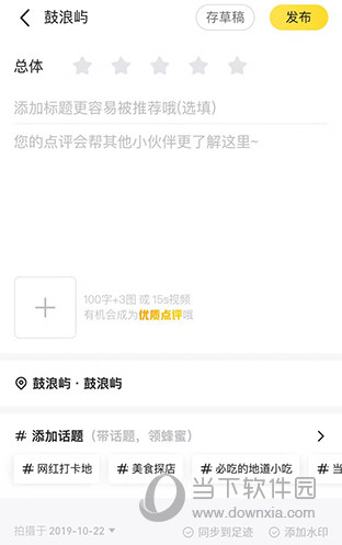 马蜂窝旅游点评内容