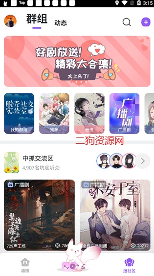 漫播app最新版