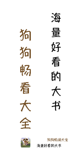 狗狗暢閱大全 V5.0.3安卓版截圖1