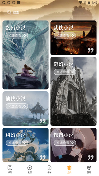 墨香阁app图片8