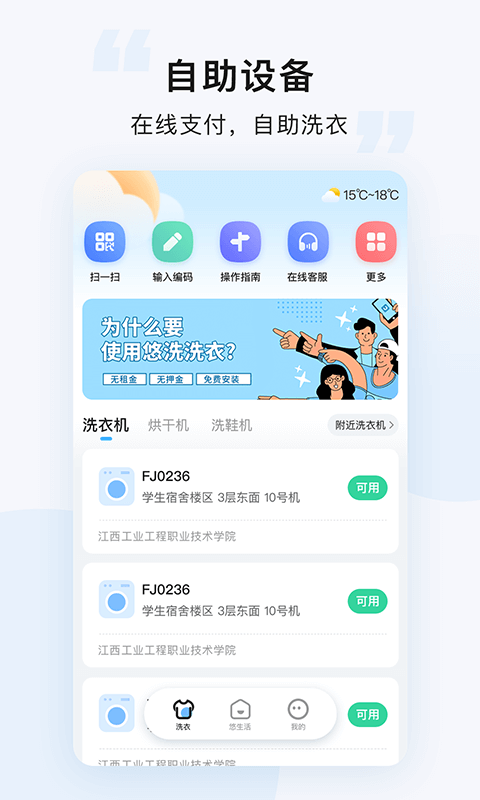 悠洗 v8.2.8
