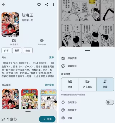 Kotatsu漫画阅读器7