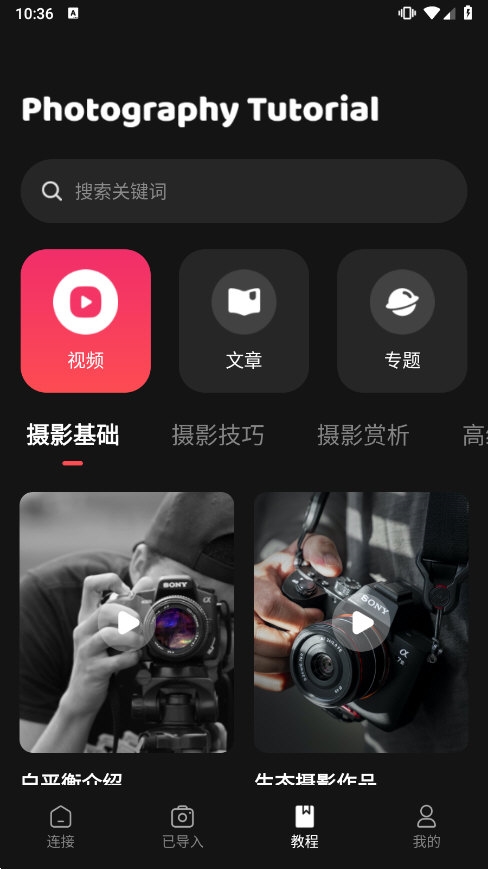 相机传输大师