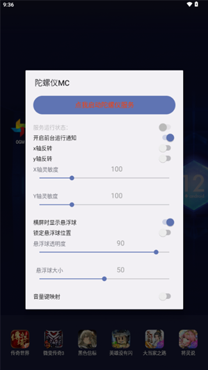 陀螺仪MC模拟器下载