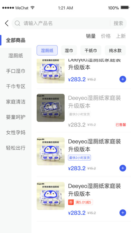 逸祥自营商城app v1.6.0