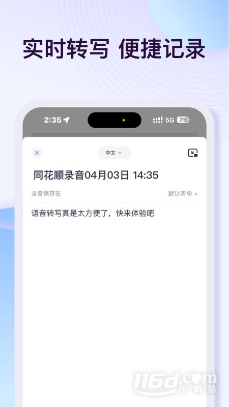 悦录 v4.9.0截图1