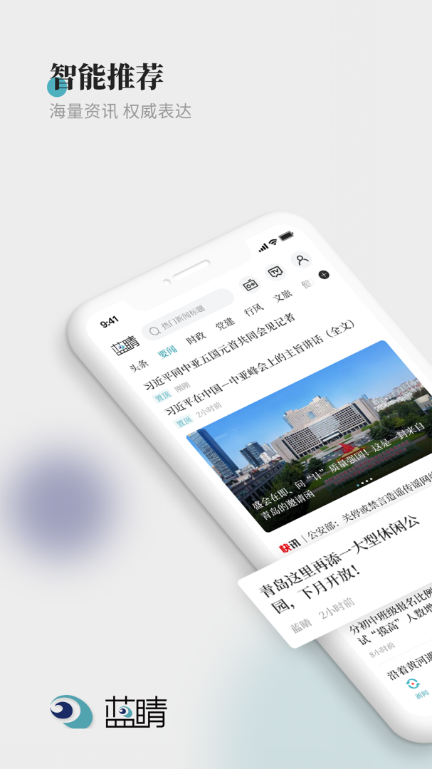 蓝睛 v4.12.6