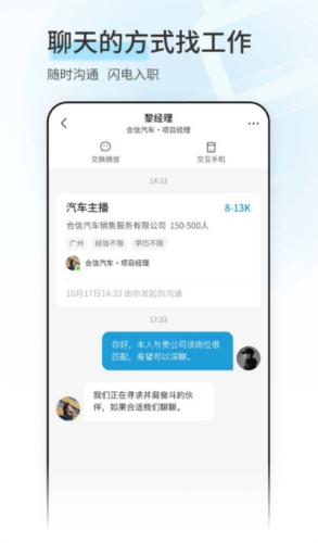 广州直聘