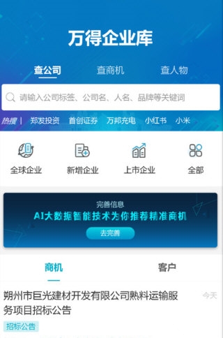 万得企业库4