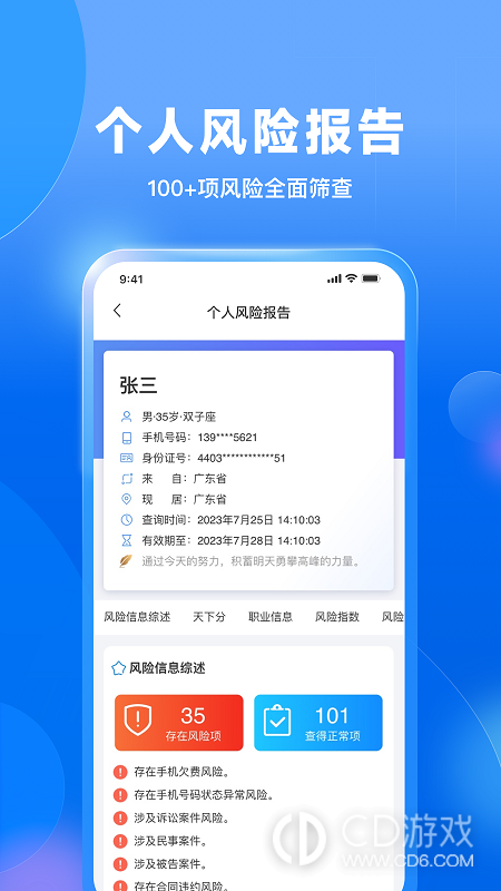 信用查询截图3