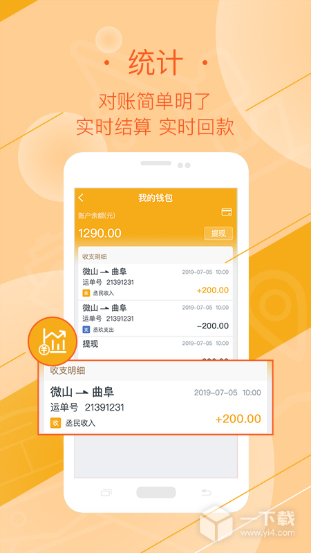 好运全程司机 v3.3.1最新版下载