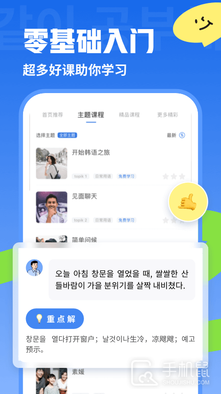韩语U学院 v5.0.9