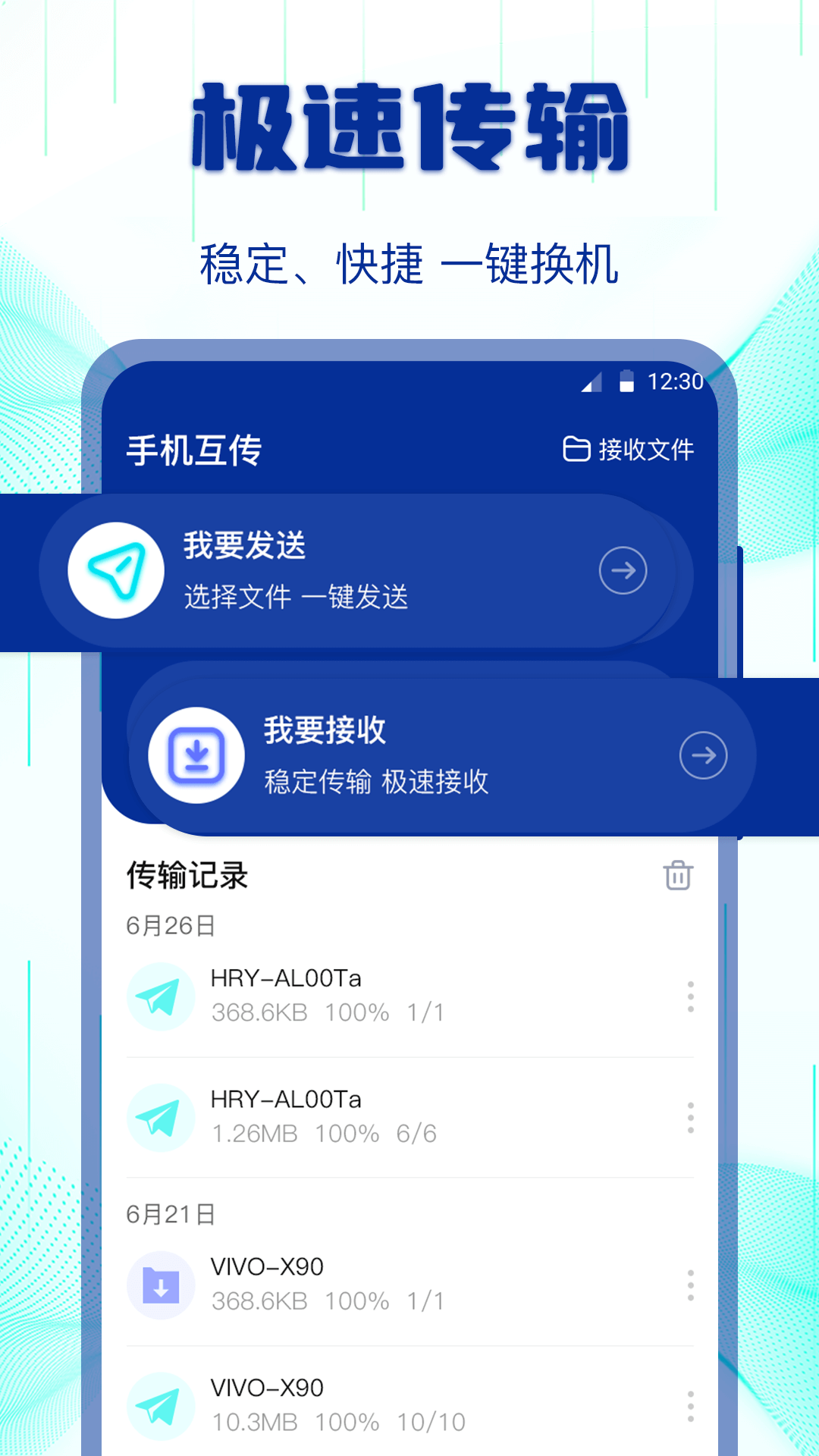 换机助手 v1.5.41