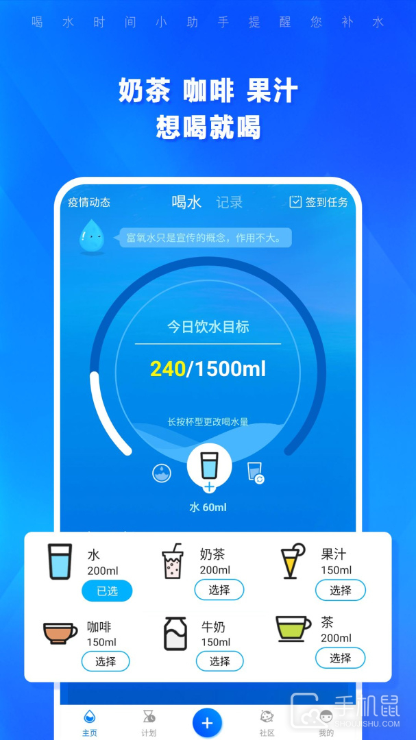 喝水 v1.4.196