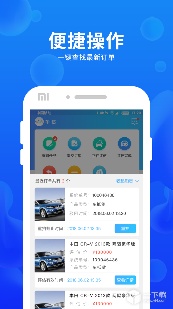 车e估 v3.13.1.N614最新版下载