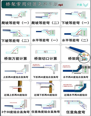 桥架计算器app