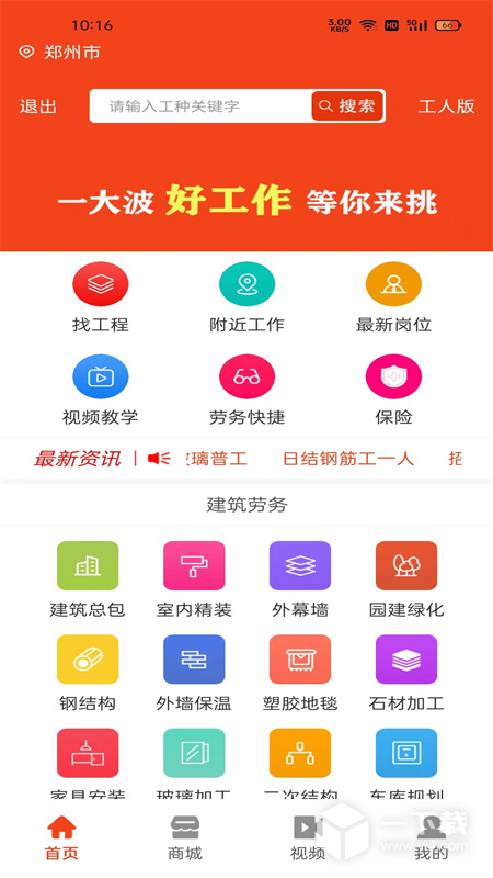 廉德劳务 v1.20最新版下载