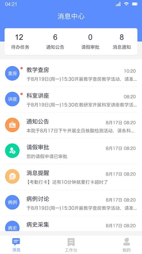 临床教学管理app v2.2