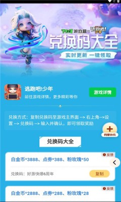 逃跑吧少年礼包领取器最新版