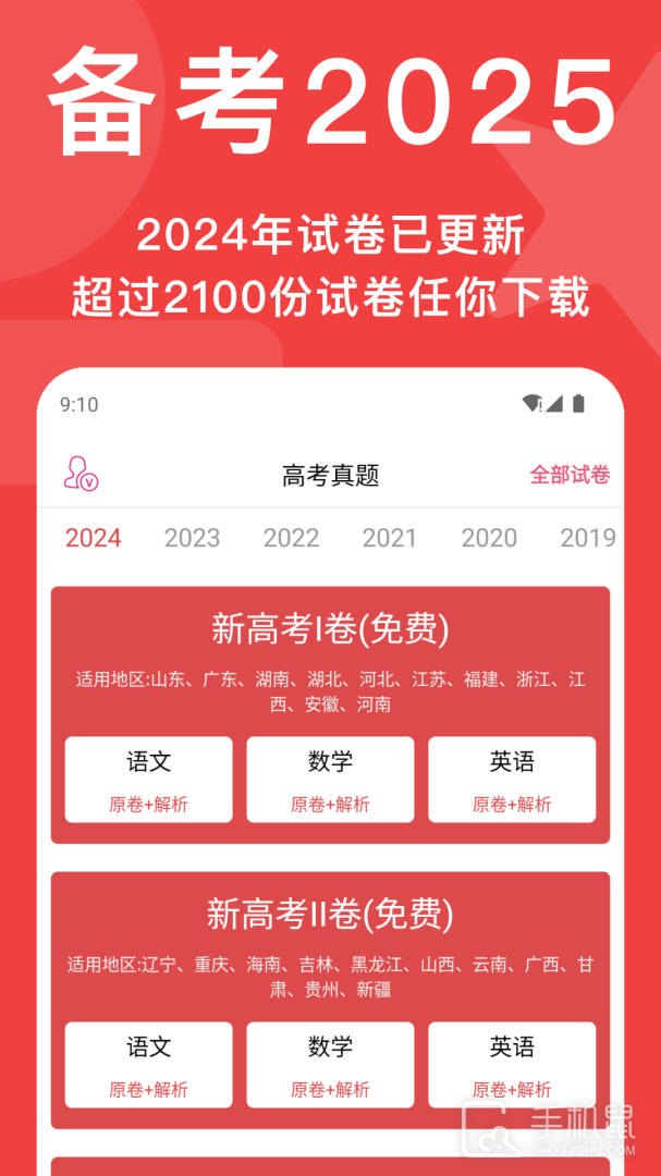 高考真题 v7.0.0