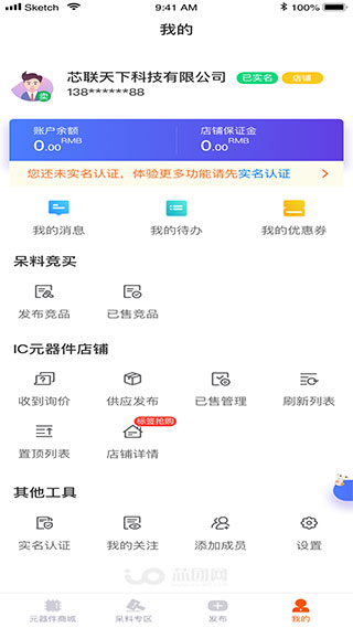 芯团网APP