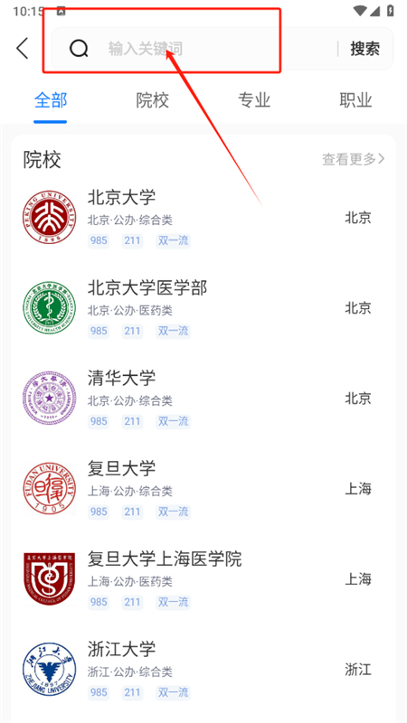 高考志愿填报专家app安卓最新版2025