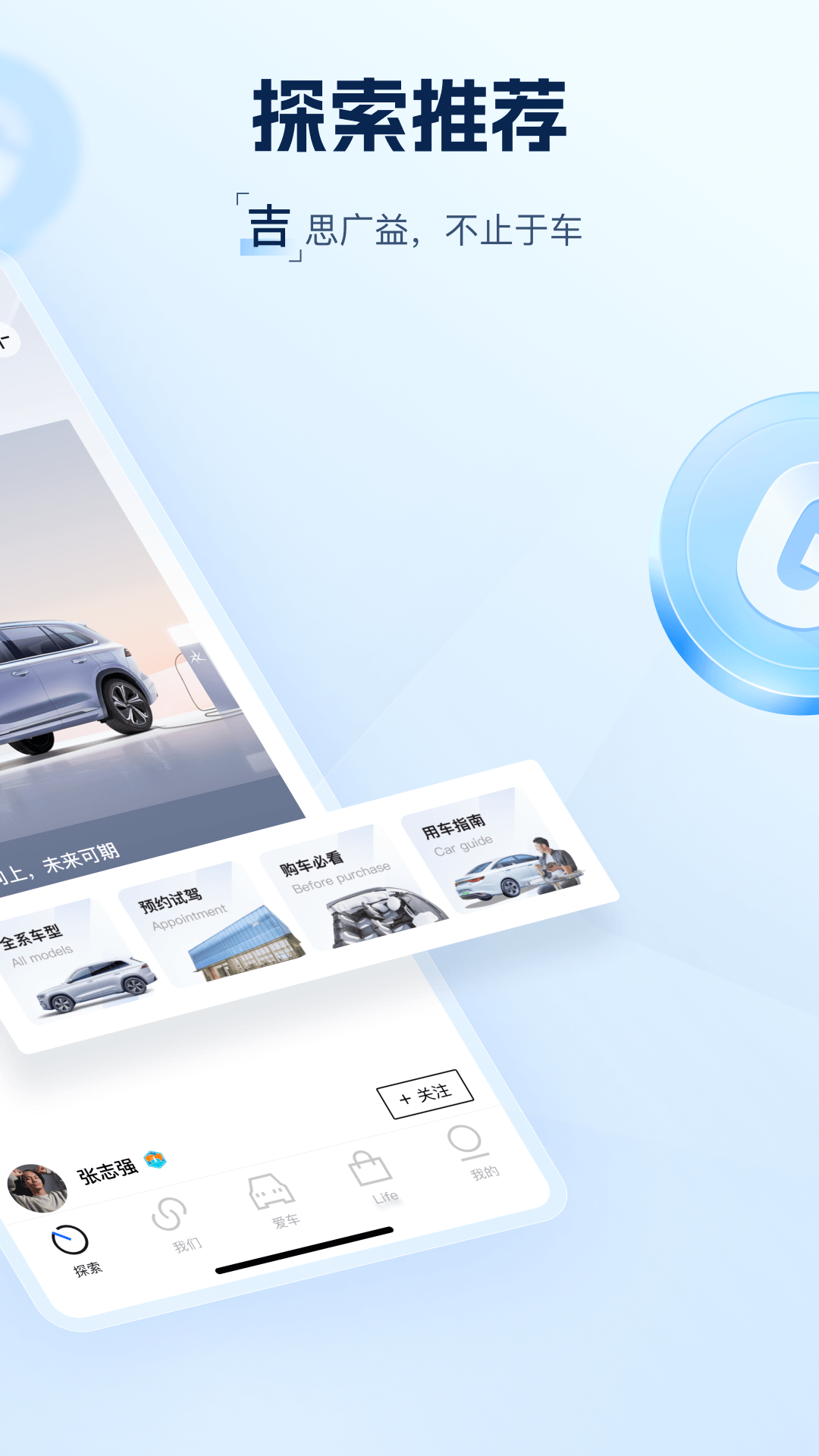 吉利汽车 v3.34.2安卓版下载
