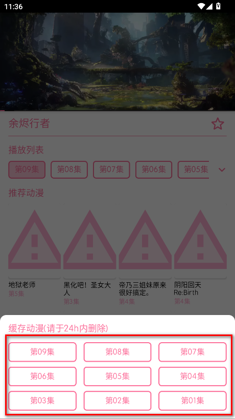 秒播动漫app最新版