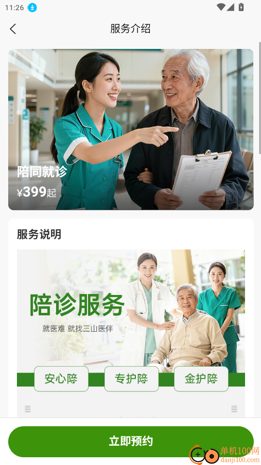 三山医伴官网版