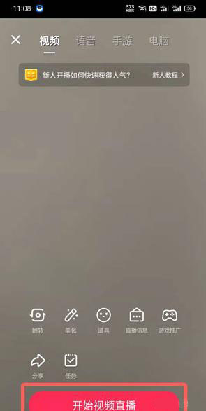 开直播教程配图4