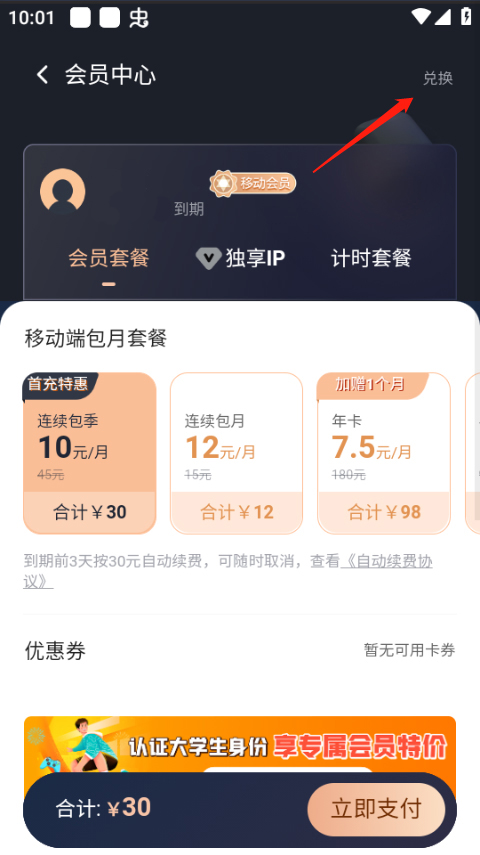 怎么使用兑换码截图2