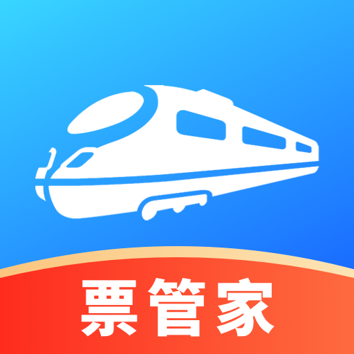 火车票管家app V1.0.4