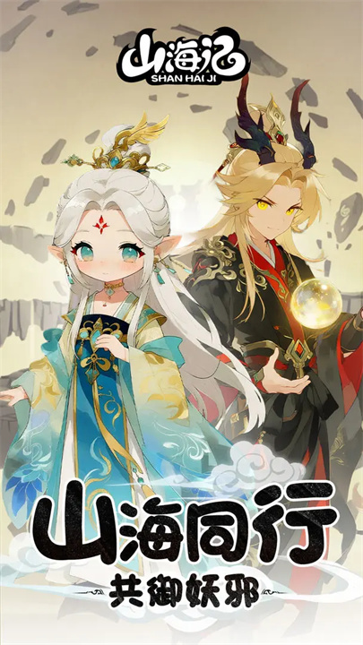 山海记游戏