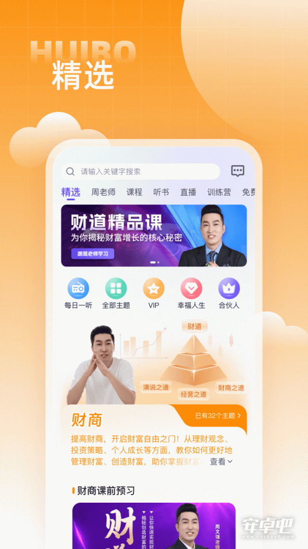 汇播学堂截图1